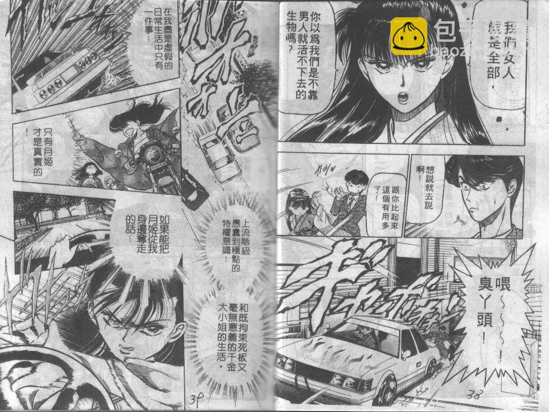 特攻月亮女神 - 第01卷(1/3) - 4