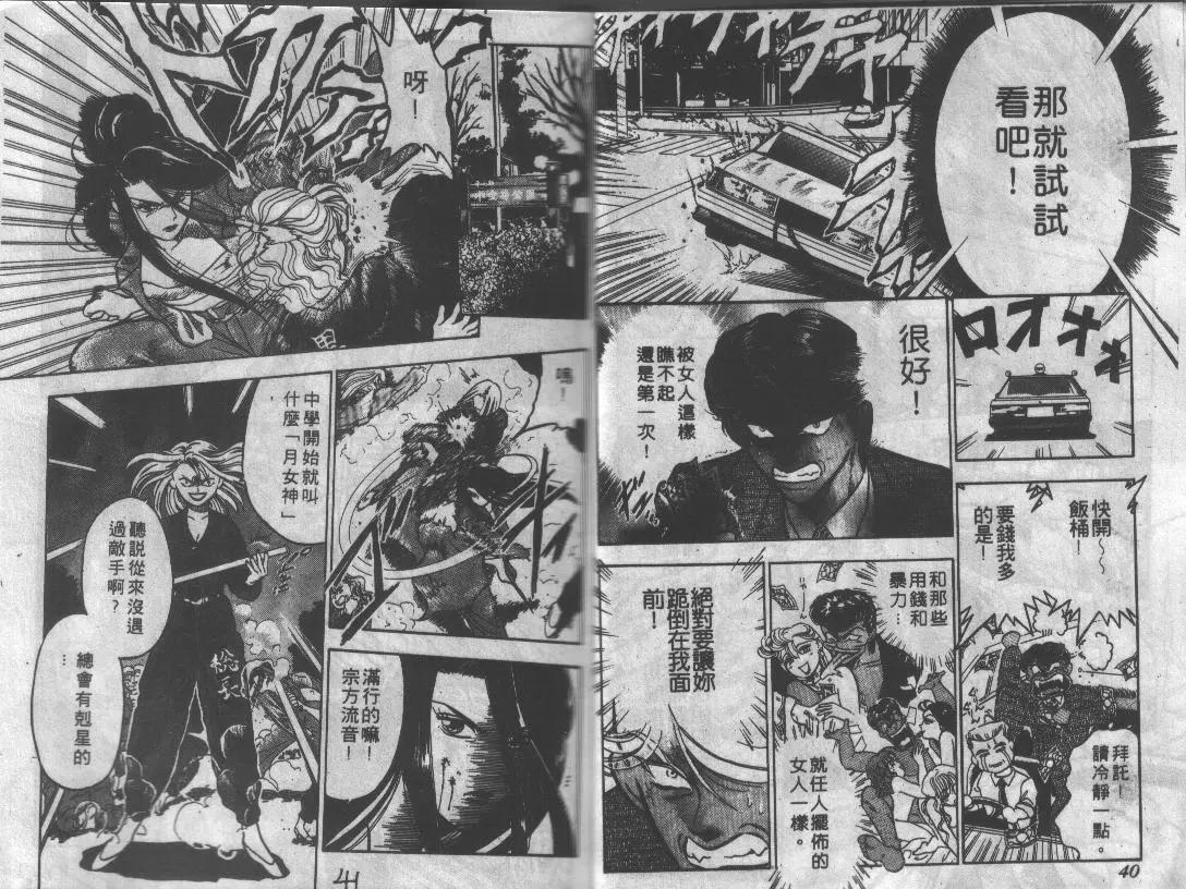 特攻月亮女神 - 第01卷(1/3) - 5