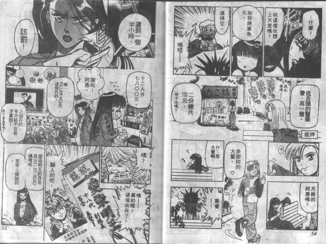 特攻月亮女神 - 第01卷(1/3) - 4