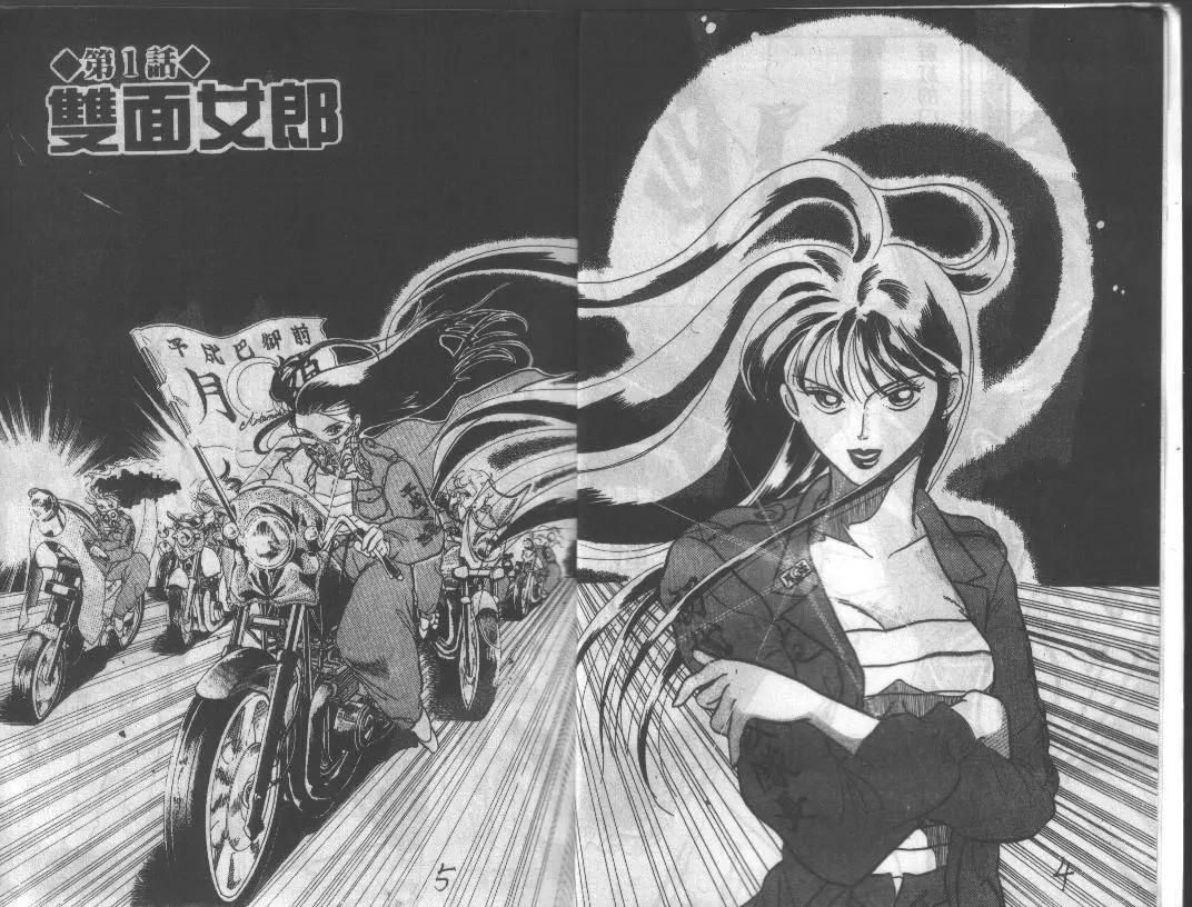 特攻月亮女神 - 第01卷(1/3) - 3