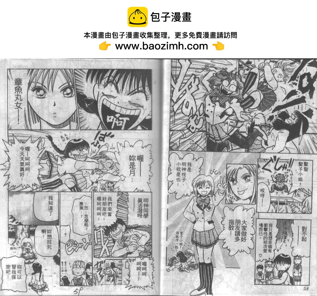 特攻月亮女神 - 第01卷(1/3) - 6