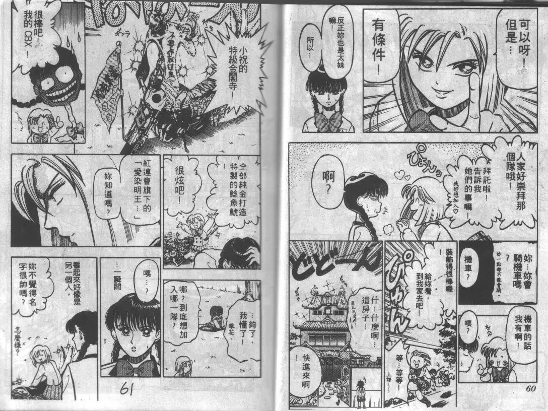 特攻月亮女神 - 第01卷(1/3) - 7