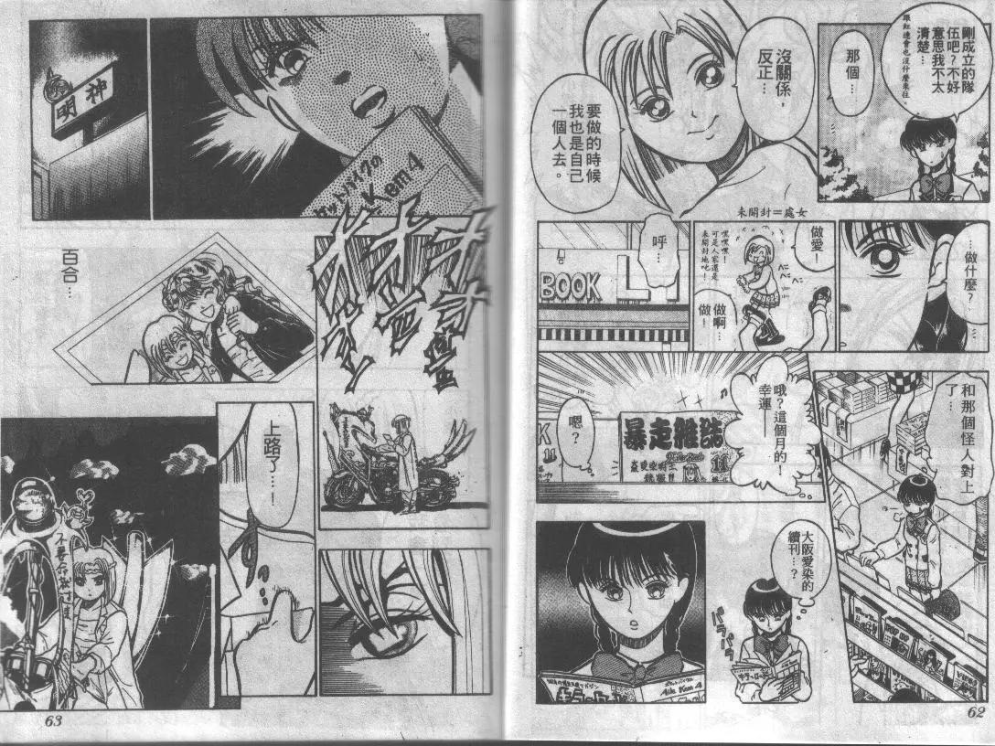 特攻月亮女神 - 第01卷(1/3) - 8