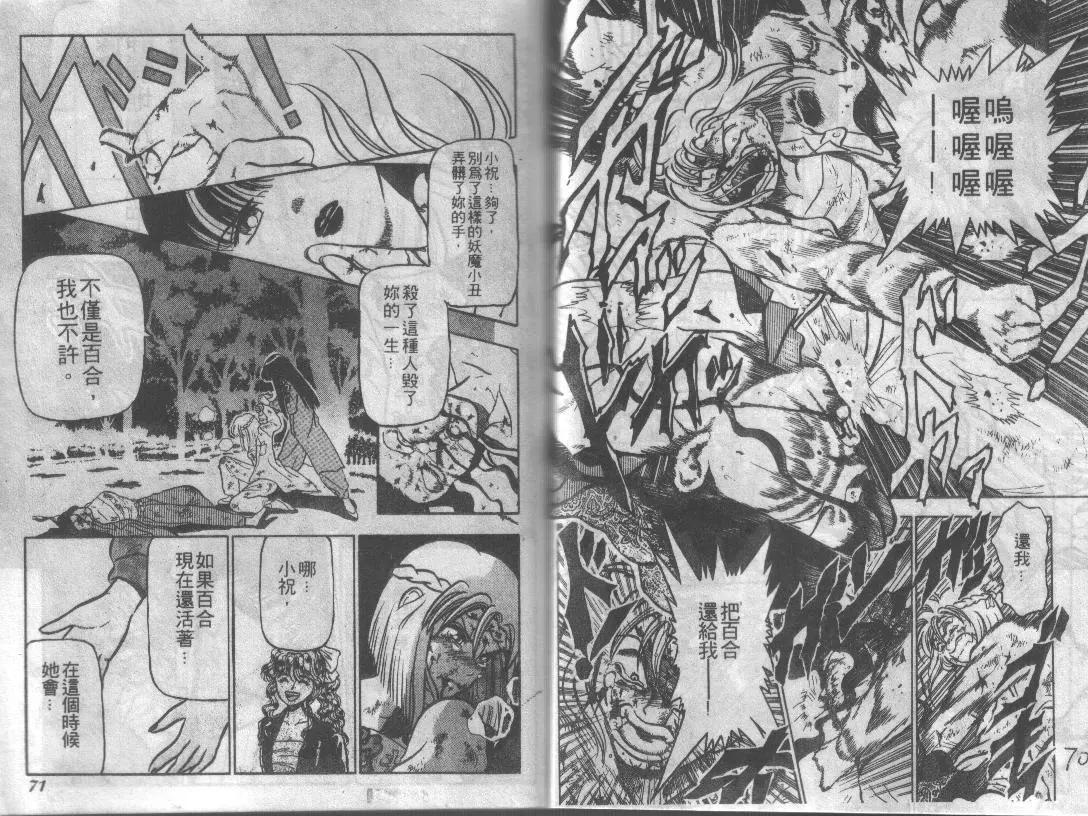 特攻月亮女神 - 第01卷(1/3) - 4