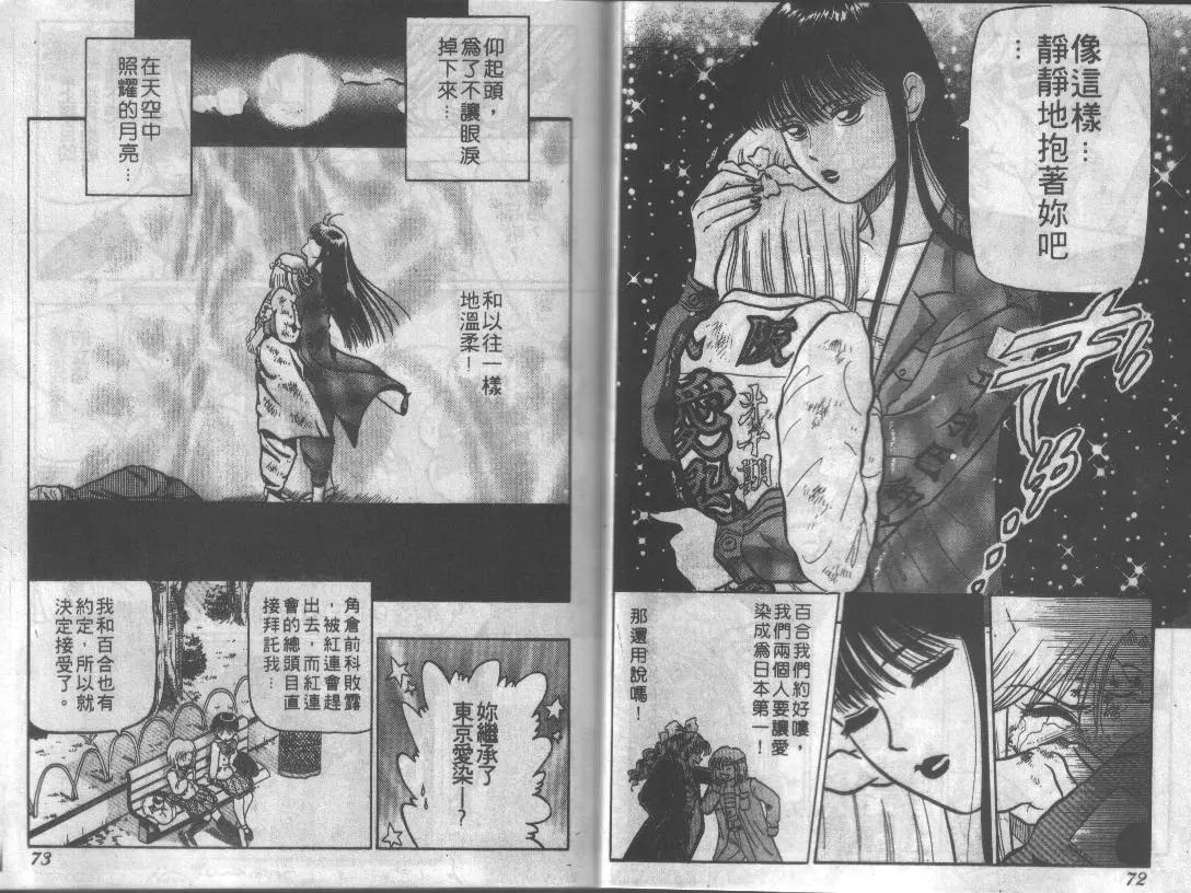 特攻月亮女神 - 第01卷(1/3) - 5