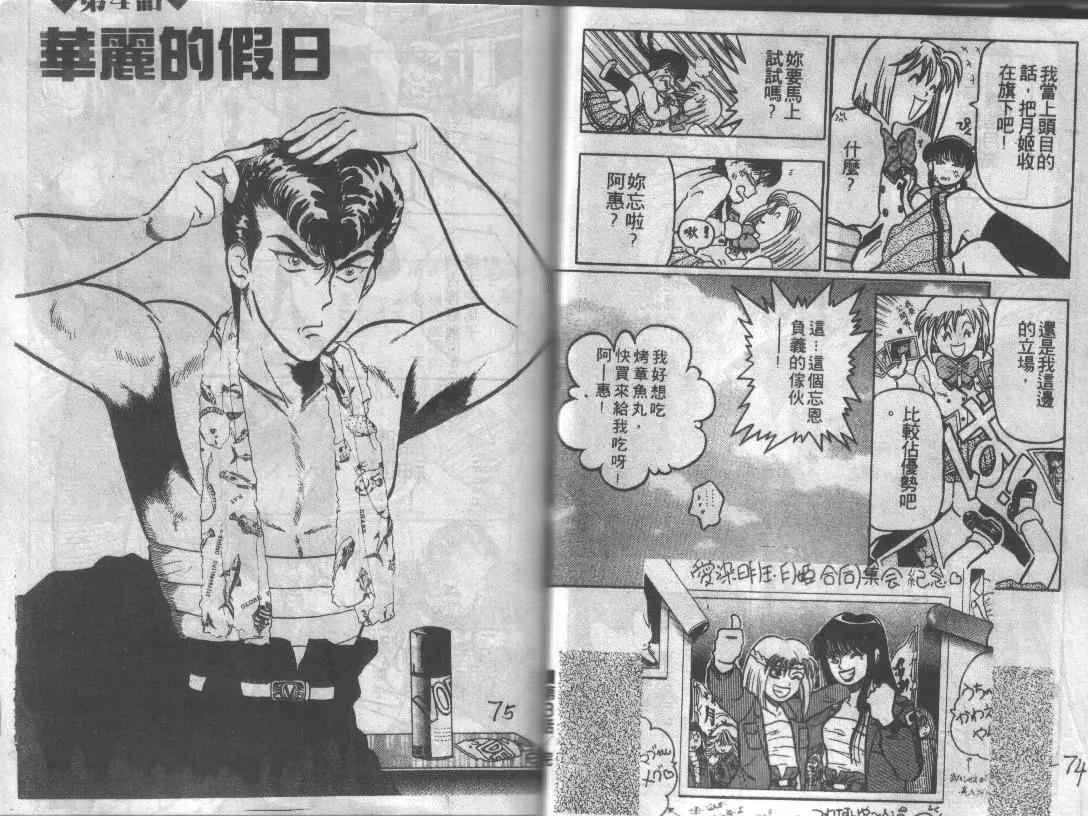 特攻月亮女神 - 第01卷(1/3) - 6