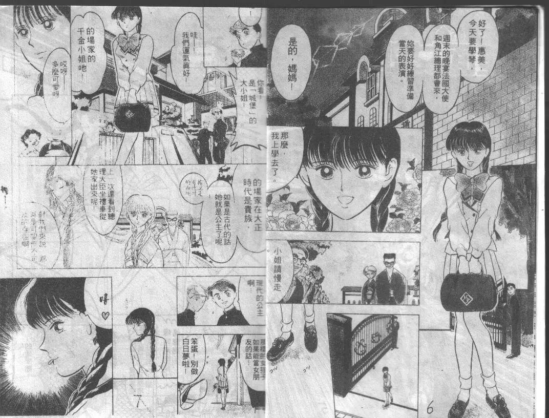 特攻月亮女神 - 第01卷(1/3) - 4