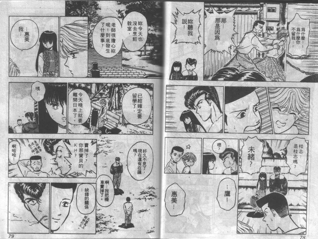 特攻月亮女神 - 第01卷(1/3) - 8