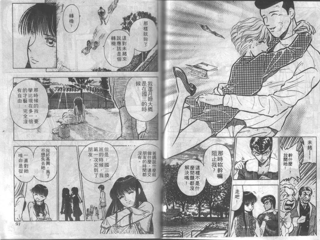 特攻月亮女神 - 第01卷(1/3) - 6