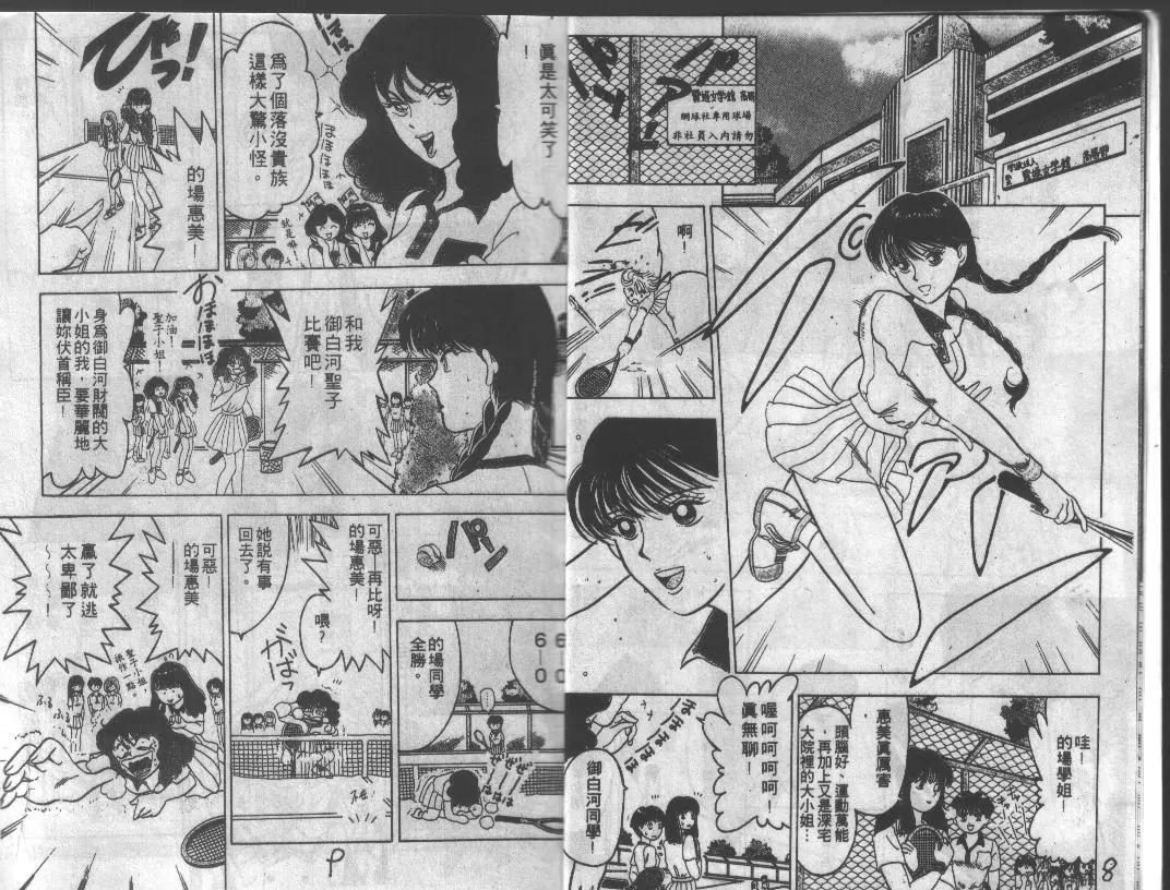 特攻月亮女神 - 第01卷(1/3) - 5