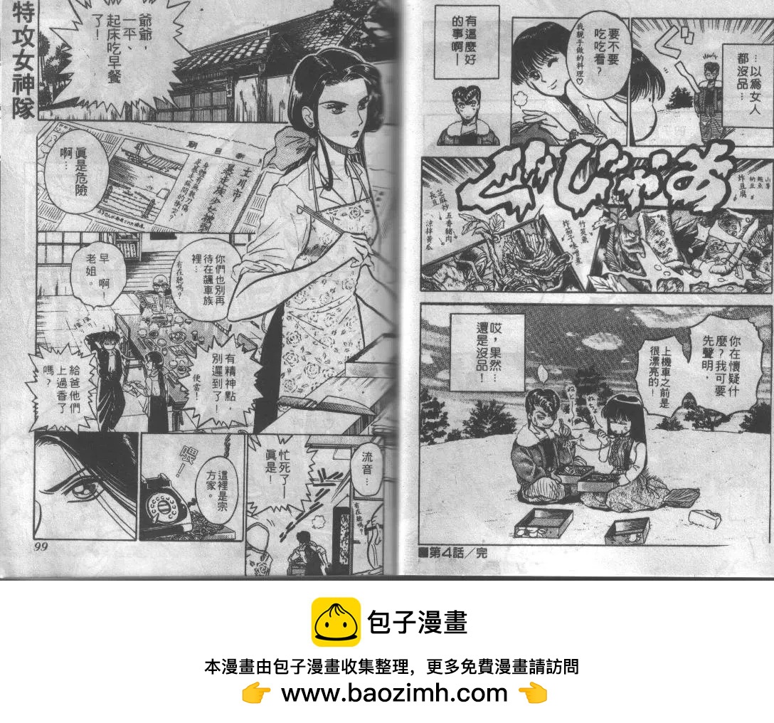 特攻月亮女神 - 第01卷(1/3) - 2