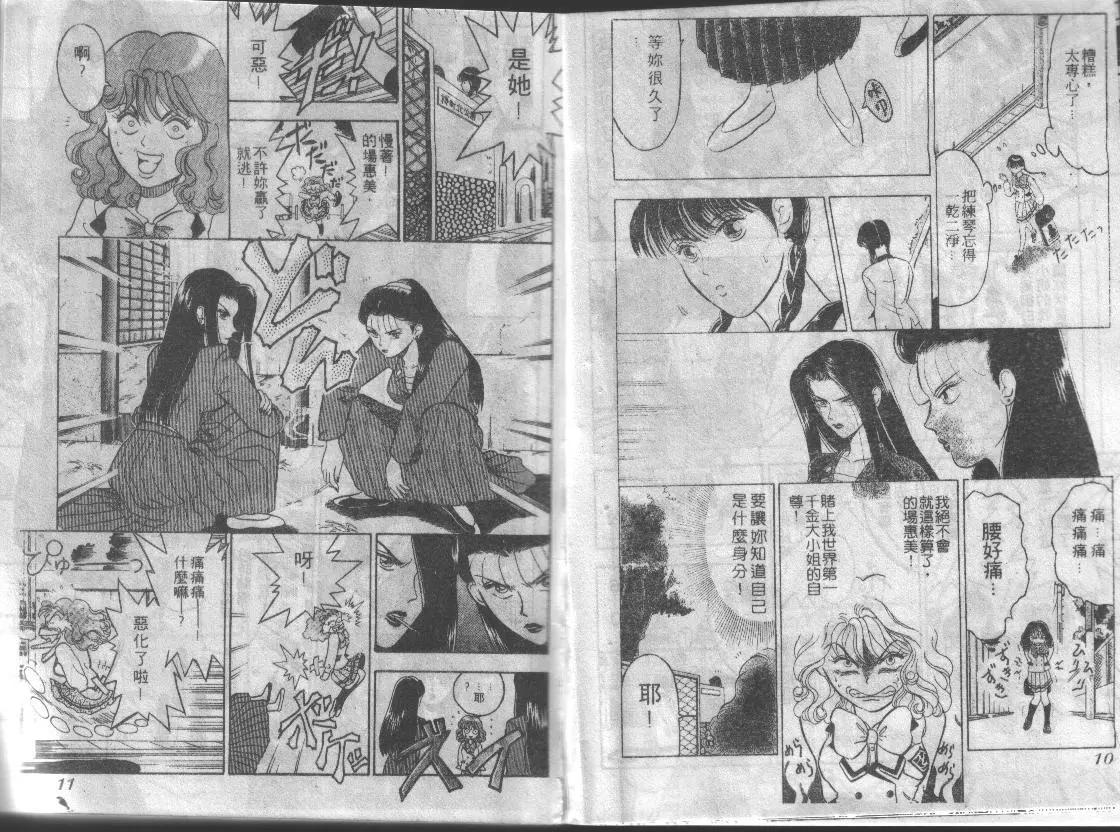 特攻月亮女神 - 第01卷(1/3) - 6