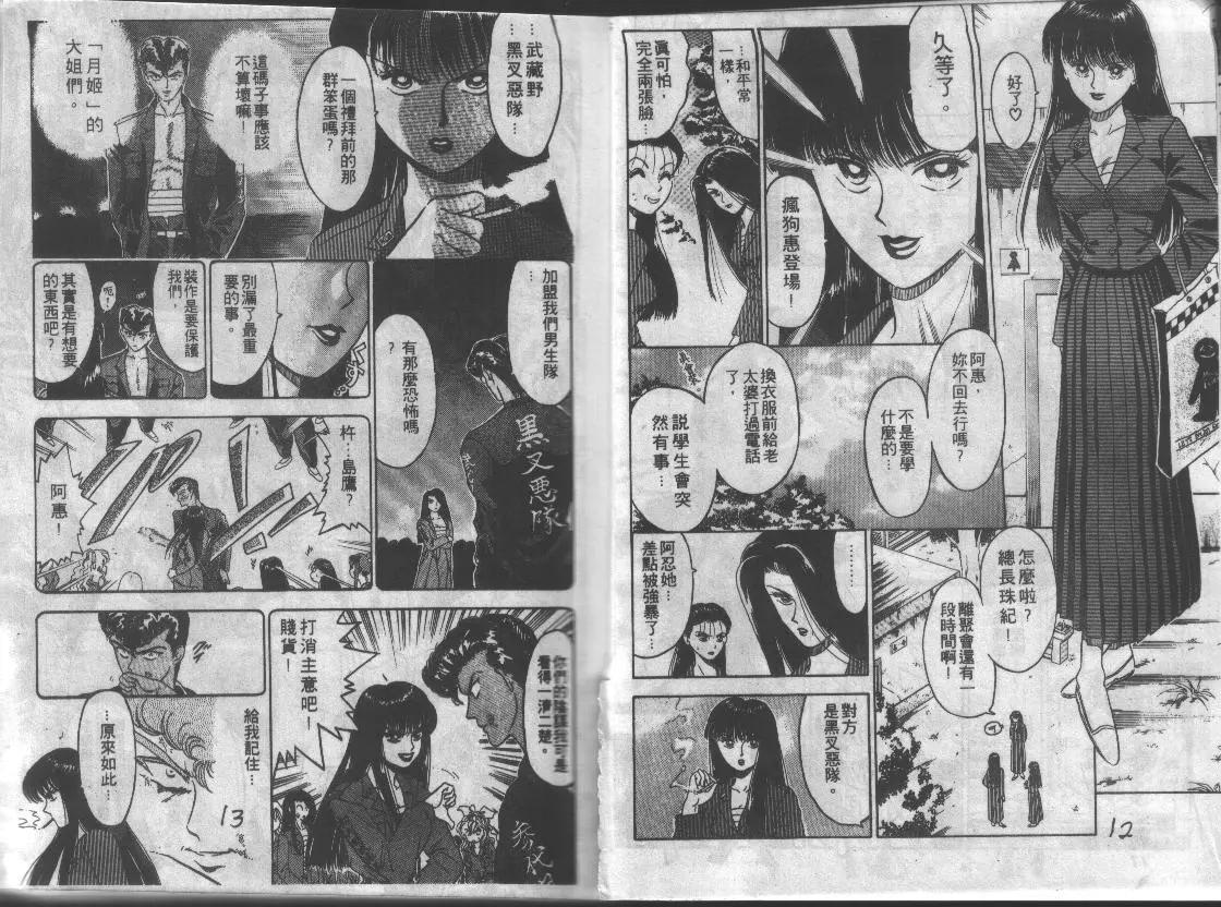 特攻月亮女神 - 第01卷(1/3) - 7