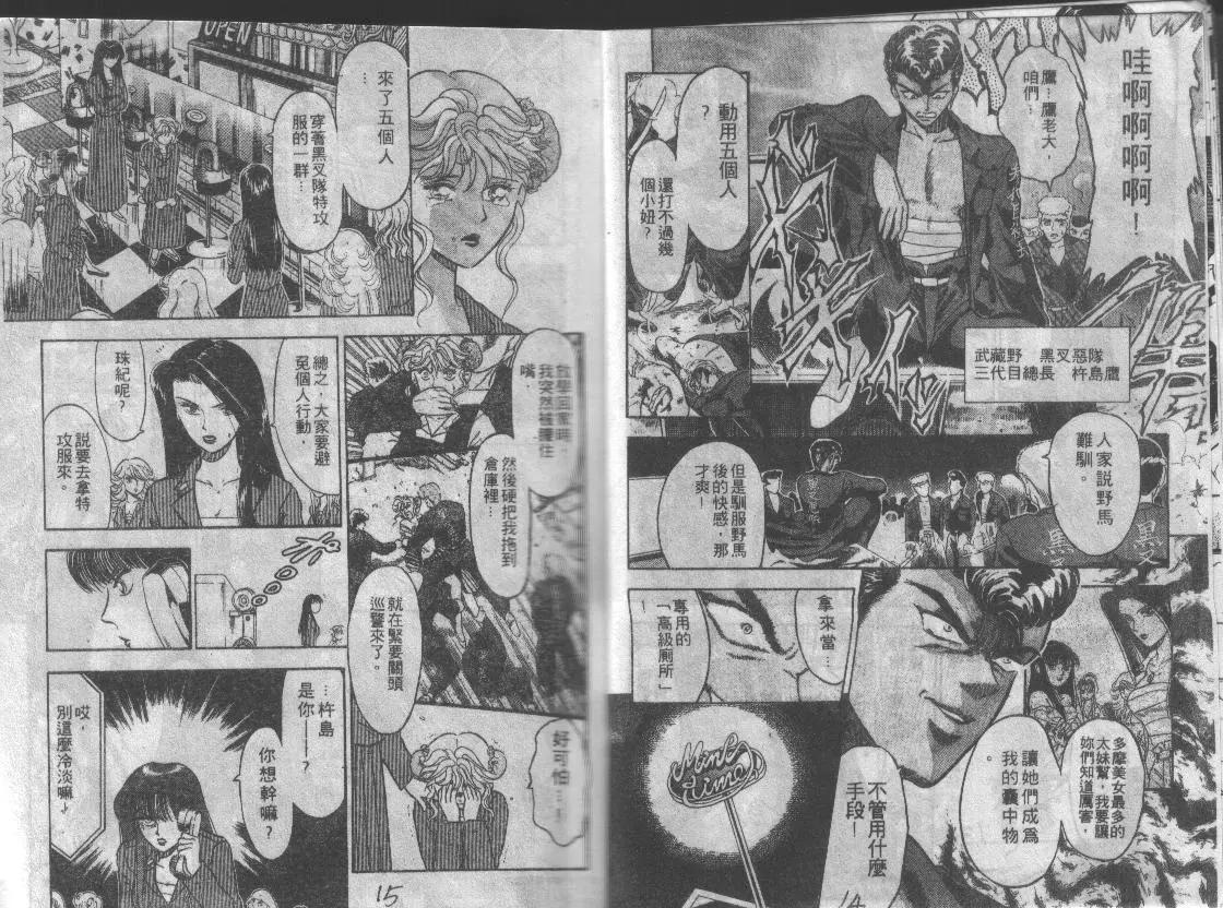 特攻月亮女神 - 第01卷(1/3) - 8