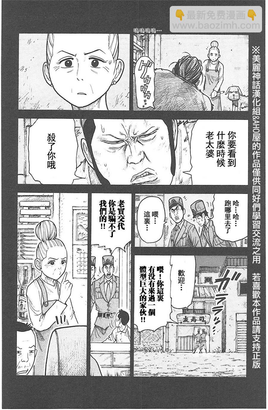 特極囚犯 - 第117話 - 4