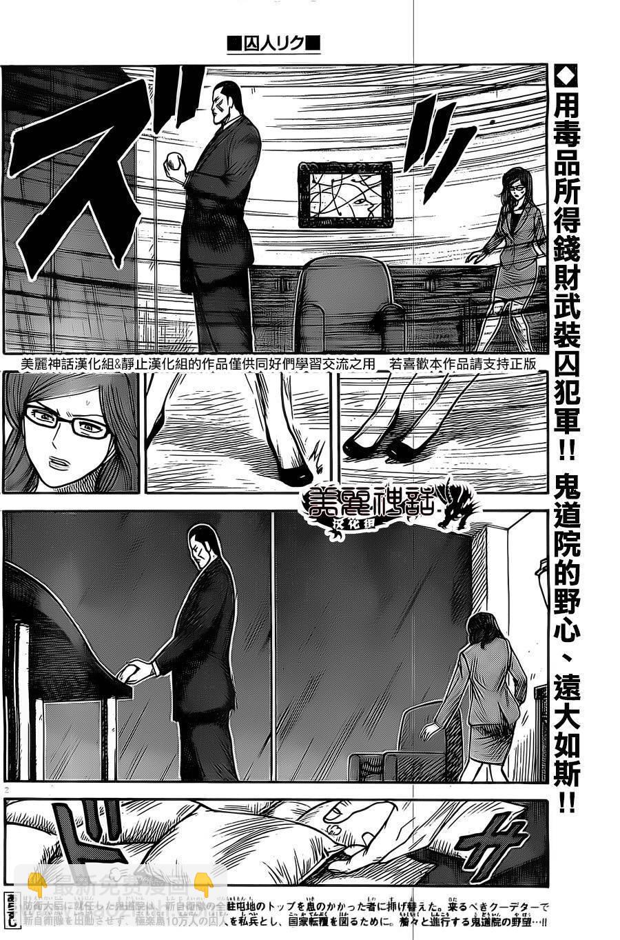 特極囚犯 - 第139話 - 2