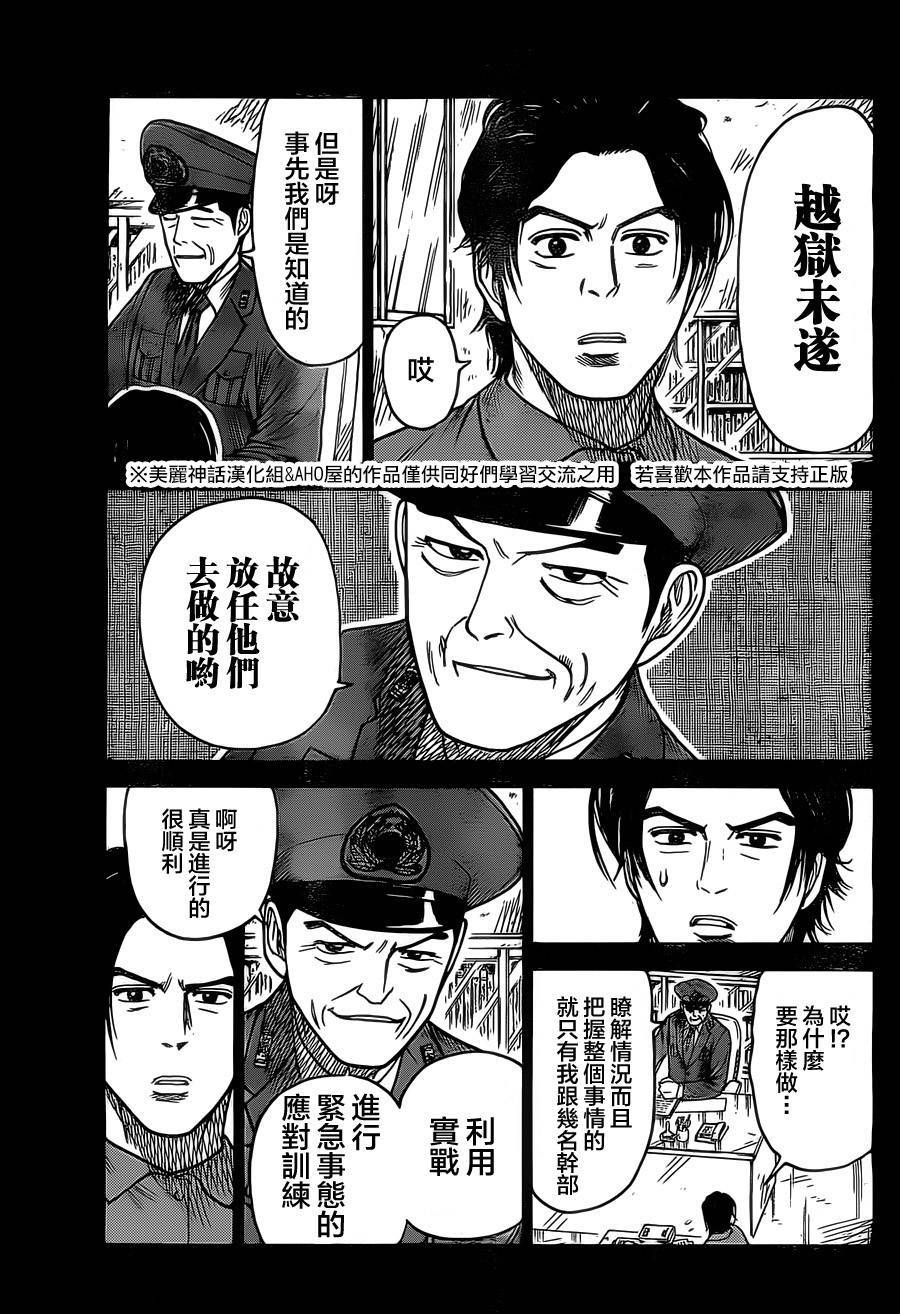 特極囚犯 - 第153話 - 5