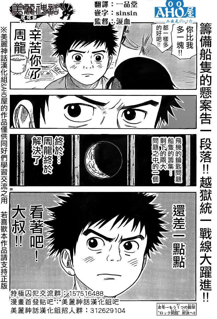 特極囚犯 - 第157話 - 4