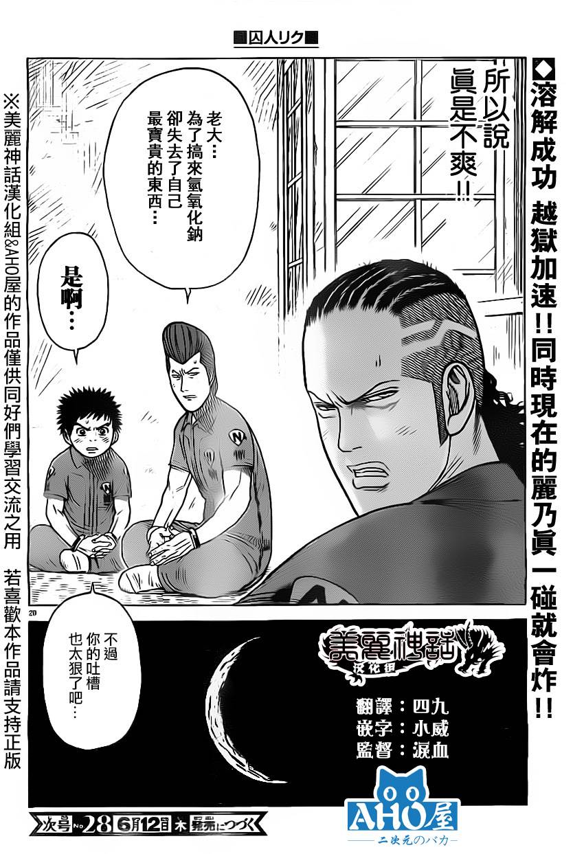 特極囚犯 - 第159話 - 4