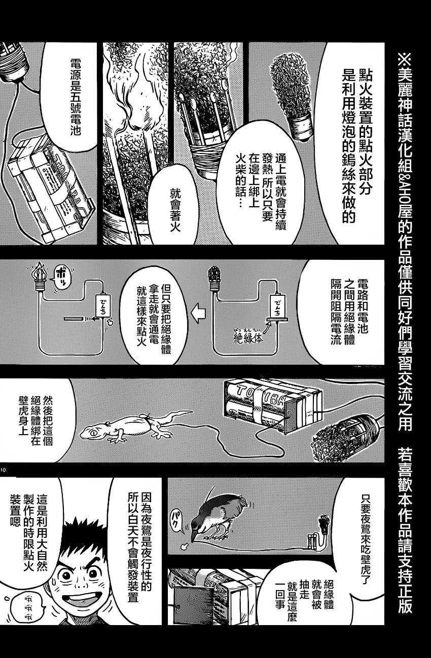 特極囚犯 - 第161話 - 5