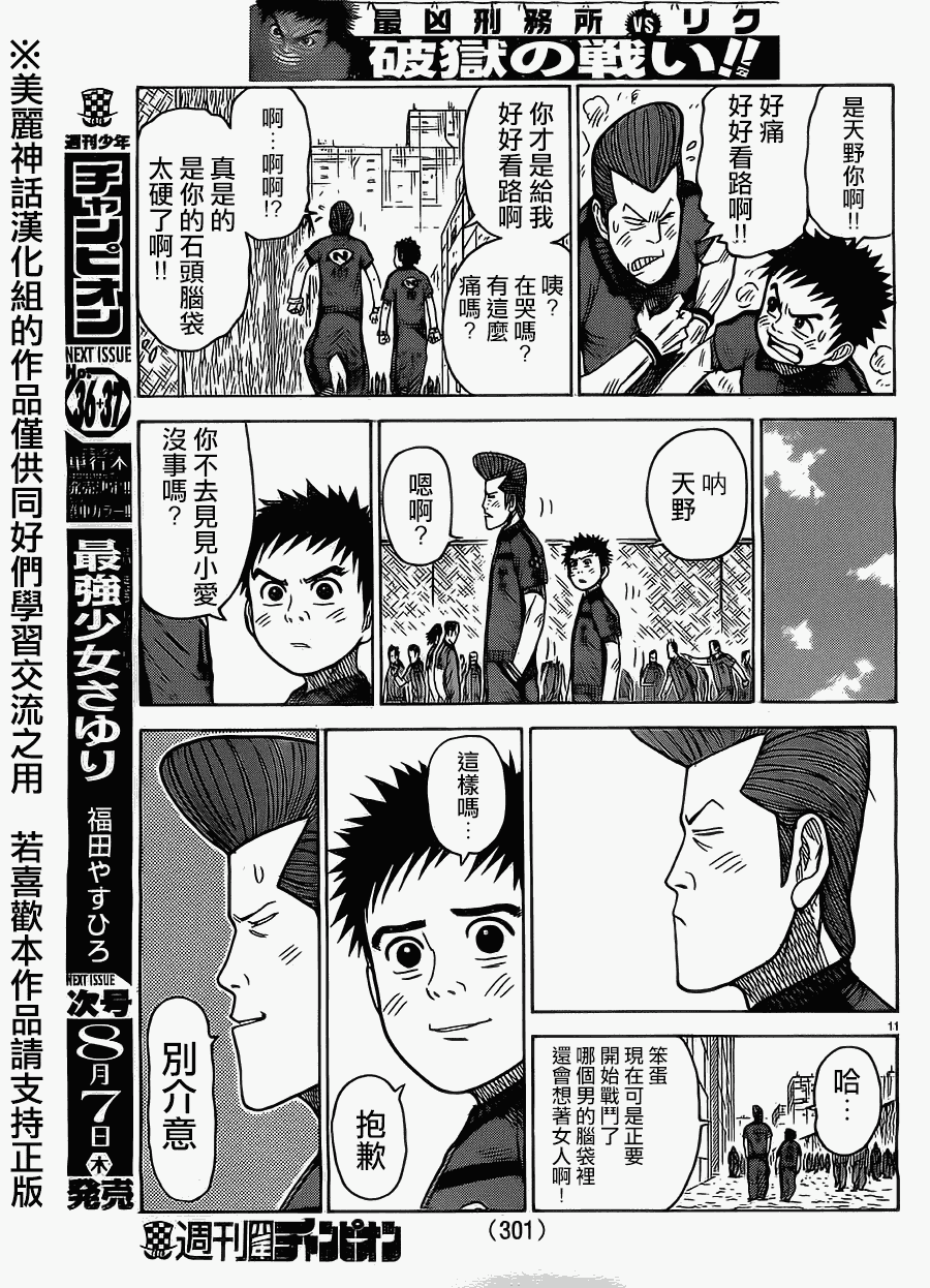 特極囚犯 - 第167話 - 3