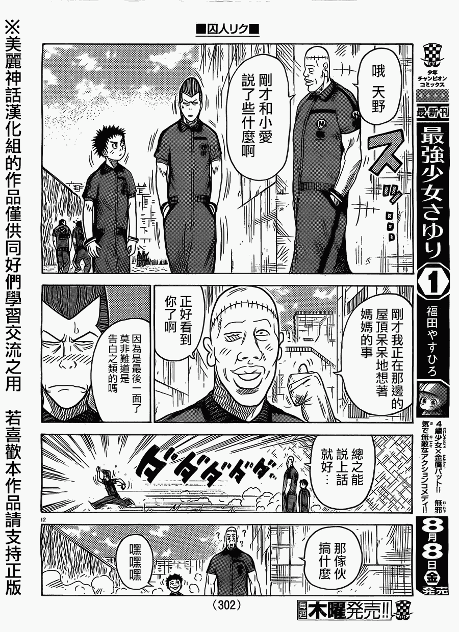 特極囚犯 - 第167話 - 4