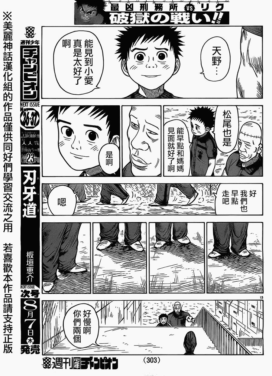 特极囚犯 - 第167话 - 1