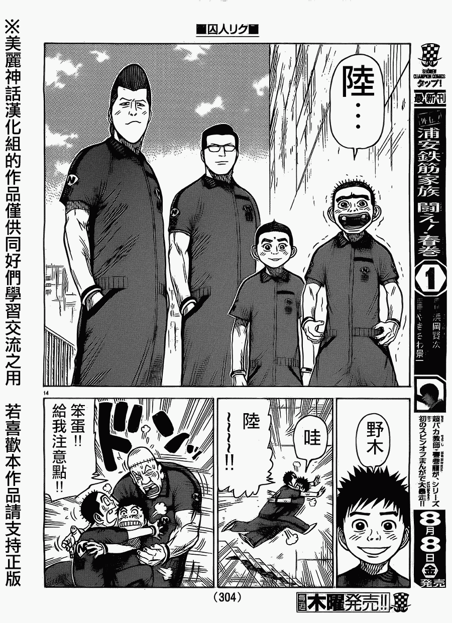 特極囚犯 - 第167話 - 2