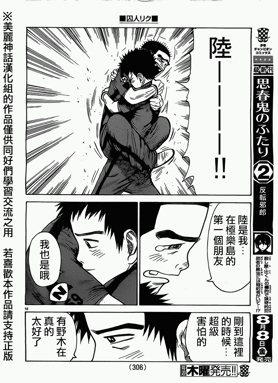 特極囚犯 - 第167話 - 4