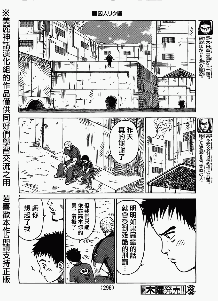 特极囚犯 - 第167话 - 2