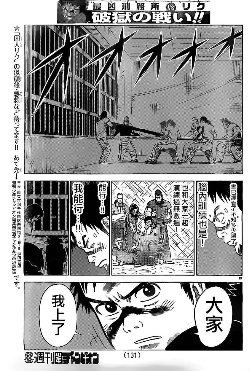 特極囚犯 - 第169話 - 2