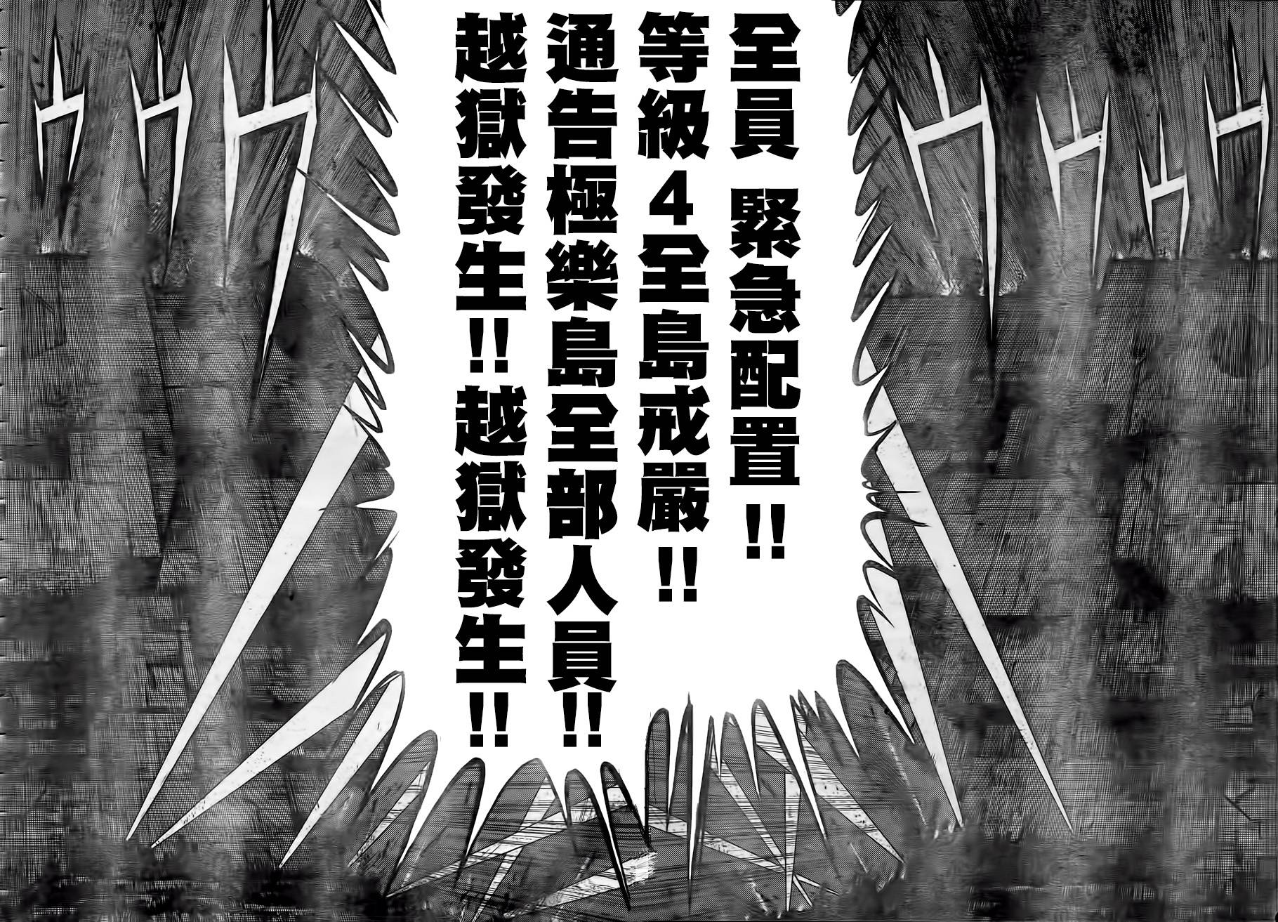 特極囚犯 - 第171話 - 3