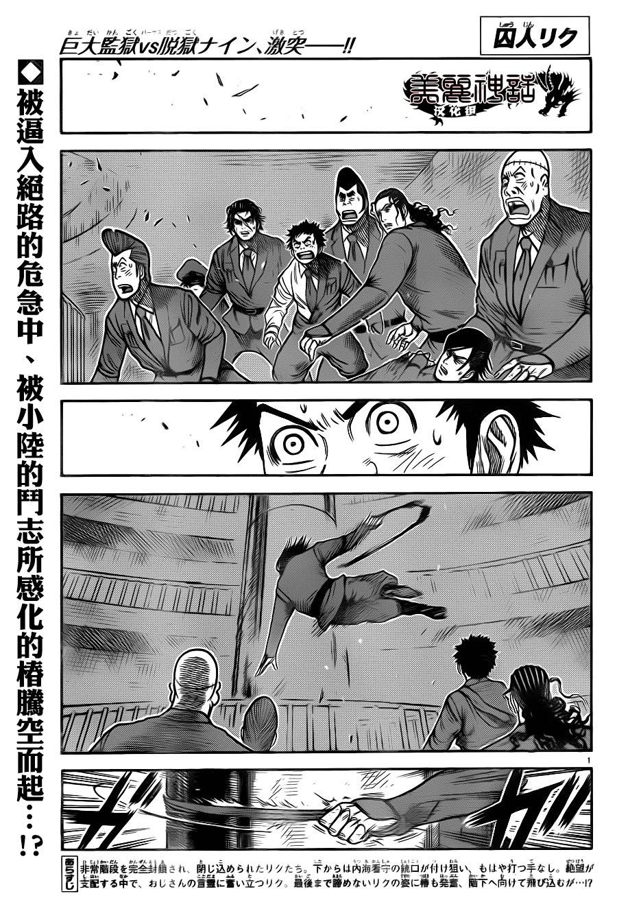 特極囚犯 - 第177話 - 1