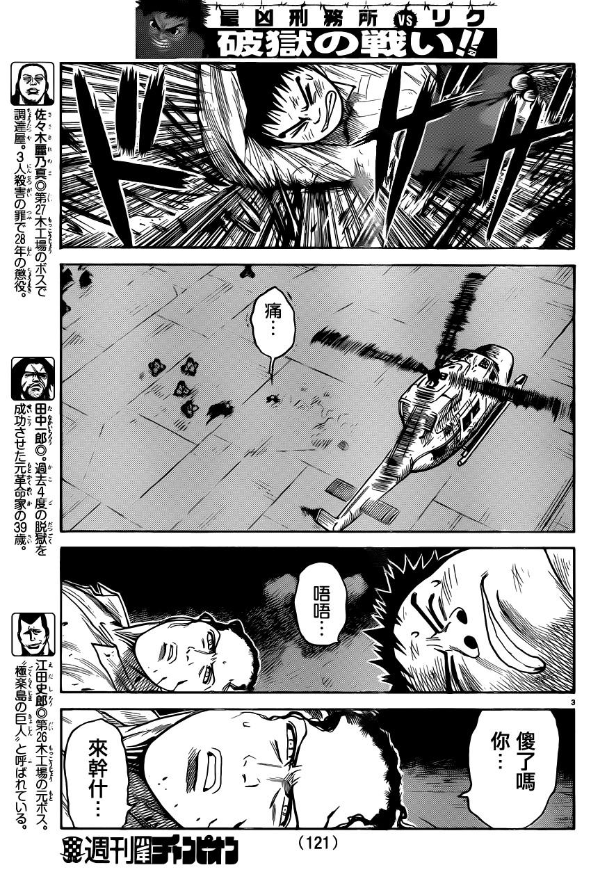 特極囚犯 - 第185話 - 4