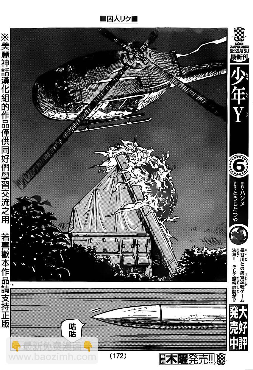 特極囚犯 - 第187話 - 1