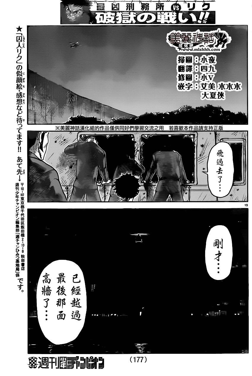 特極囚犯 - 第187話 - 1