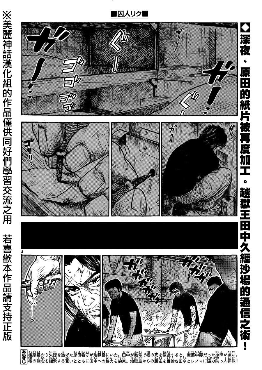 特極囚犯 - 第203話 - 2