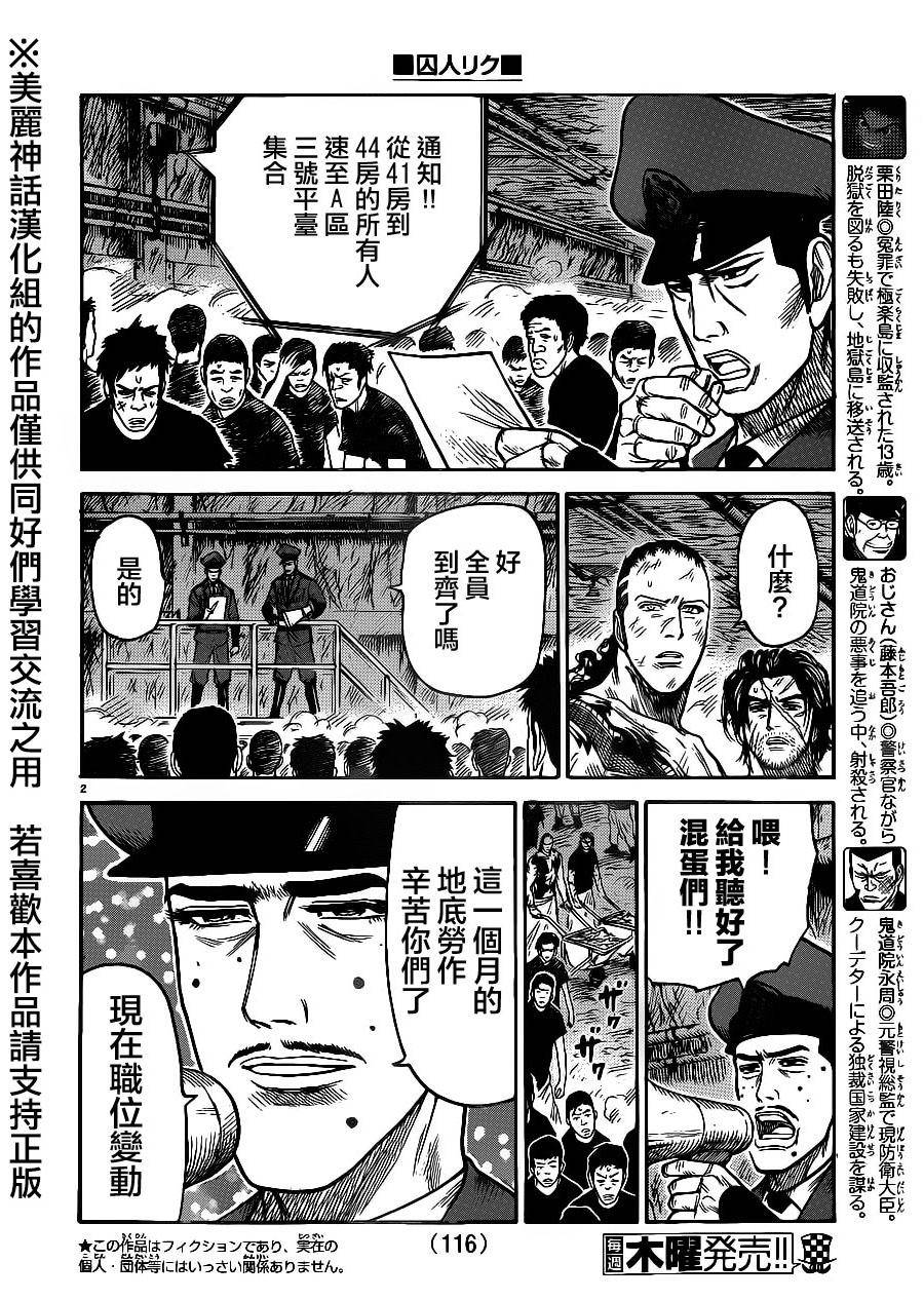 特極囚犯 - 第205話 - 3