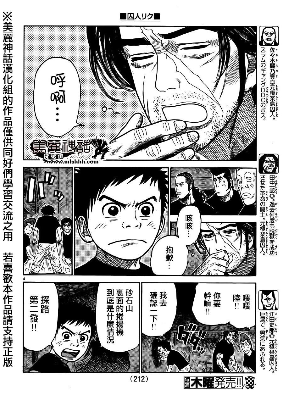 特極囚犯 - 第207話 - 4