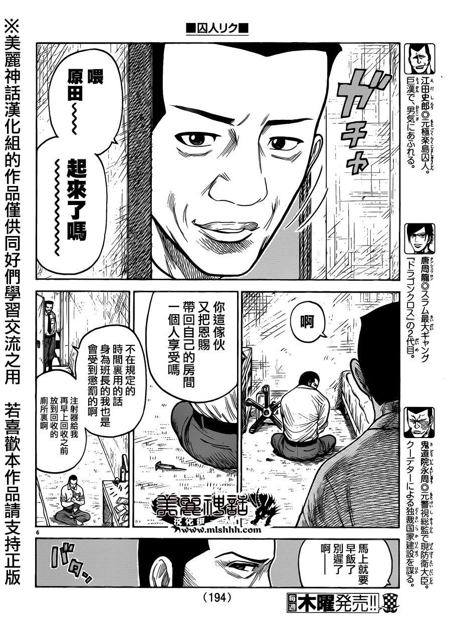 特極囚犯 - 第209話 - 1