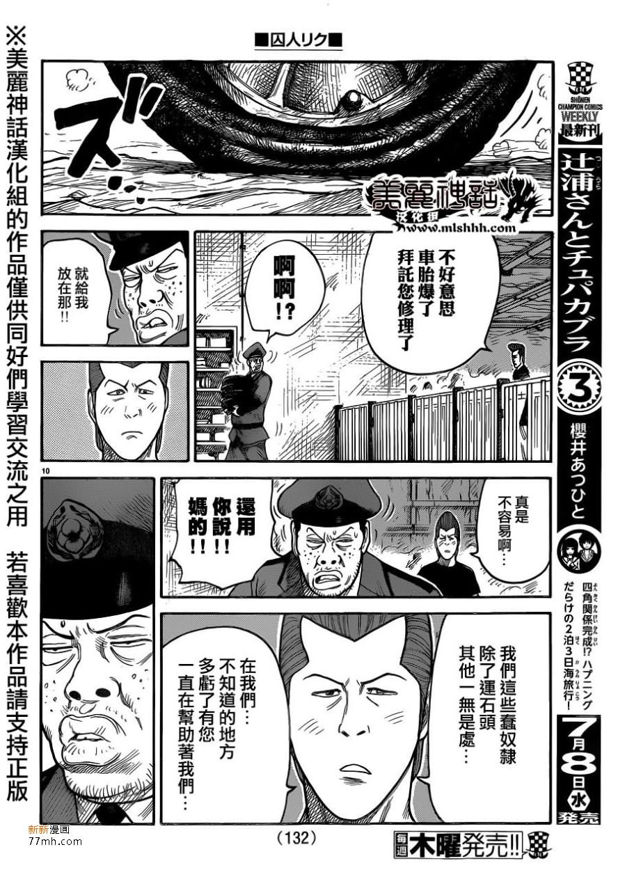 特极囚犯 - 第211话 - 2