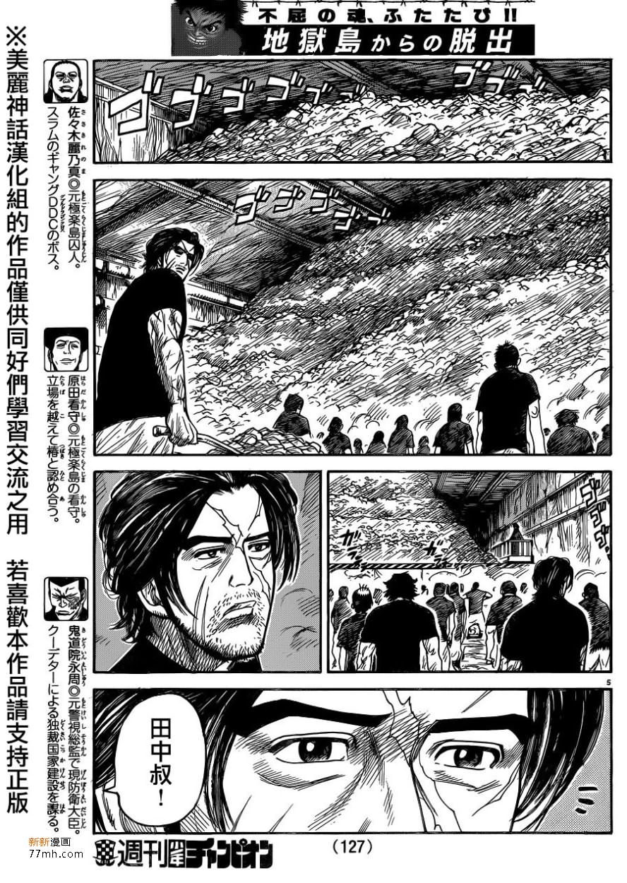 特極囚犯 - 第211話 - 1