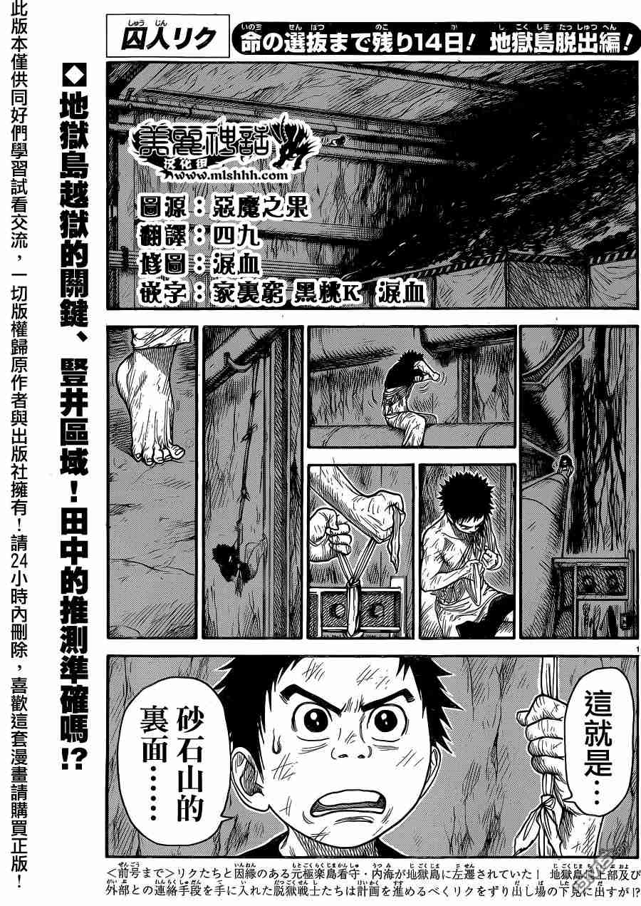 特極囚犯 - 第227話 - 1