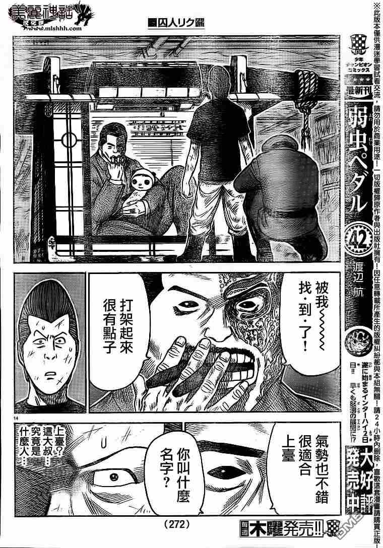 特極囚犯 - 第231話 - 4