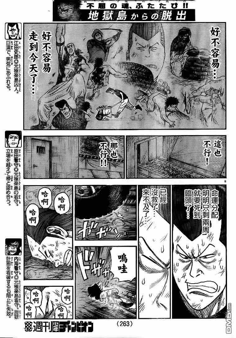 特極囚犯 - 第231話 - 5