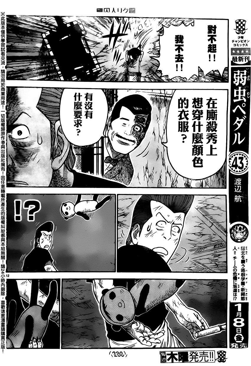 特極囚犯 - 第235話 - 3