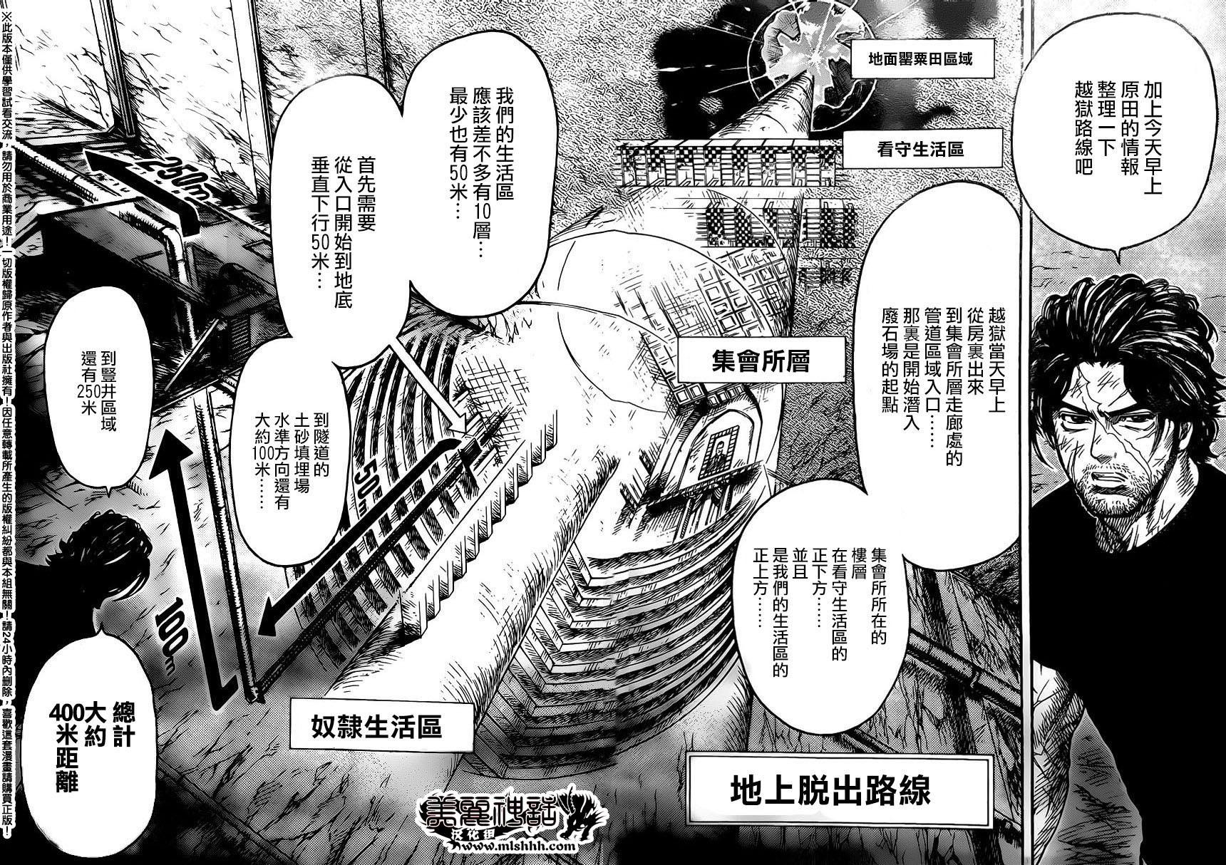 特極囚犯 - 第235話 - 4