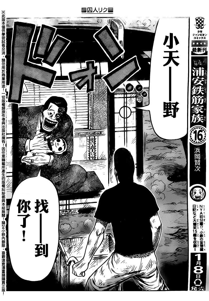 特極囚犯 - 第235話 - 1