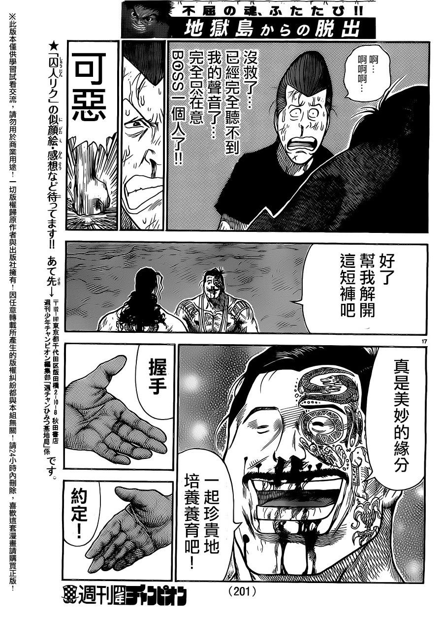 特極囚犯 - 第237話 - 3