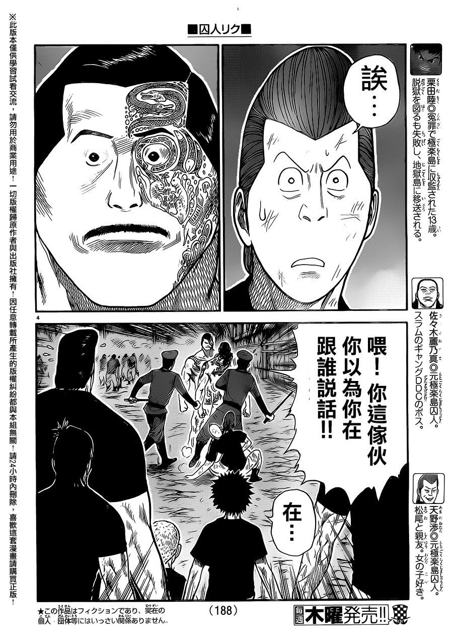 特極囚犯 - 第237話 - 3